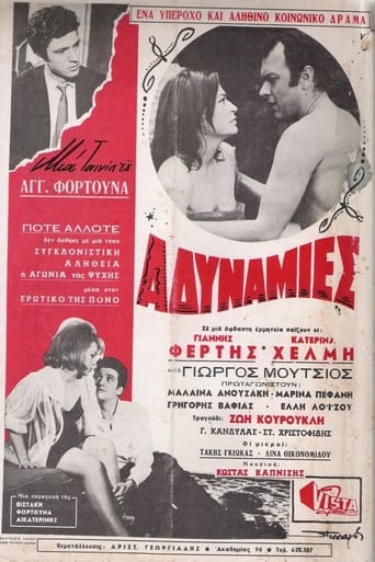 Poster of Αδυναμίες