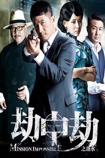 Portrait for 劫中劫 - Season 1