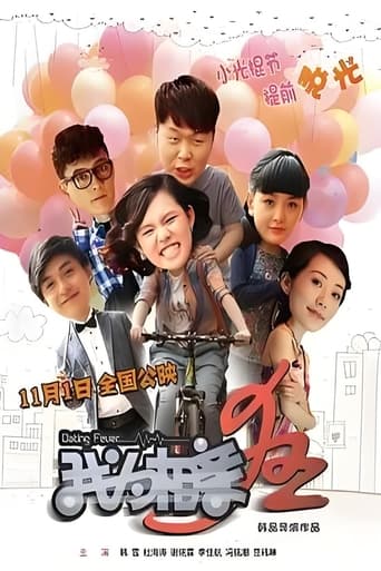 Poster of Dating Fever