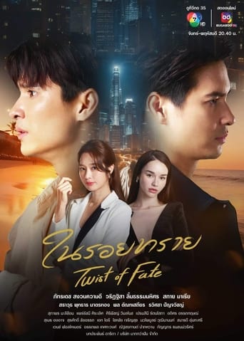 Poster of Twist of Fate