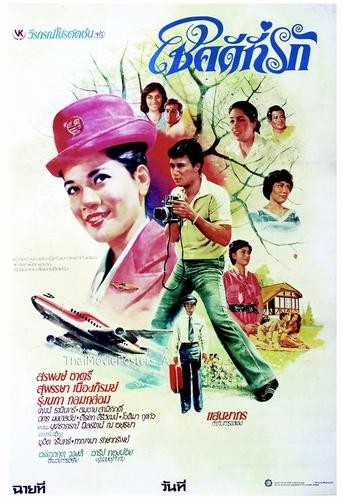 Poster of Good Luck, Darling