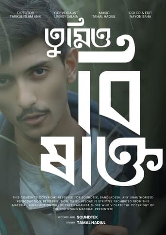 Poster of Tumio Bishakto