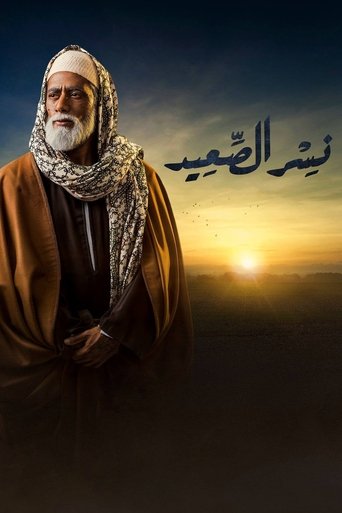 Portrait for Eagle of Upper Egypt - Season 1