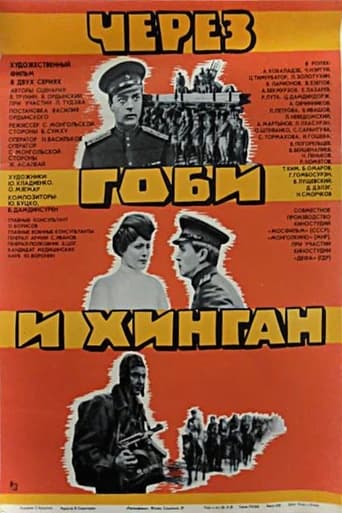 Poster of Via Gobi and Khingan