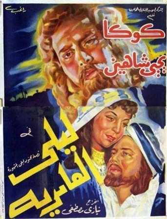 Poster of Laila Al Amriya