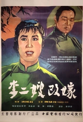 Poster of 李二嫂改嫁