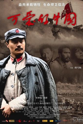 Poster of The Charm of China