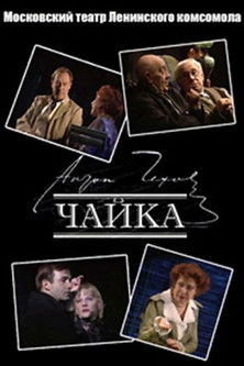 Poster of The Seagull