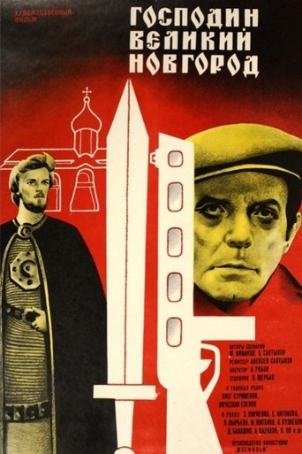 Poster of Господин Великий Новгород