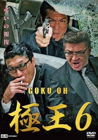 Poster of Gokuoh 6