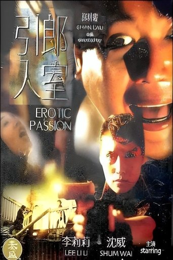 Poster of 引狼入室