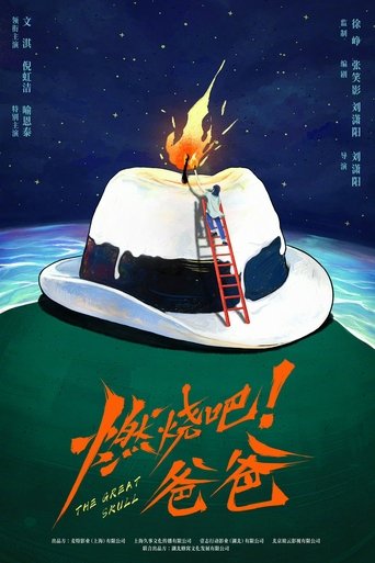 Poster of The Great Skull