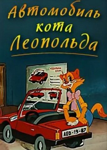 Poster of Leopold the Cat's Car