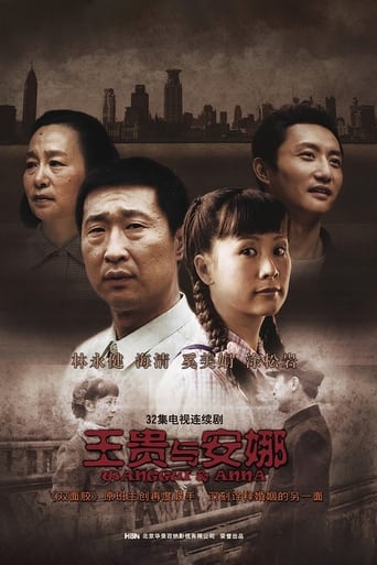 Poster of Wang Gui & Anna