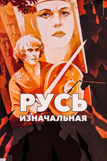 Poster of Primary Russia