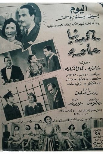 Poster of Al Donya Helwa