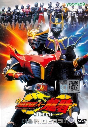 Poster of Kamen Rider Ryuki Special: 13 Riders