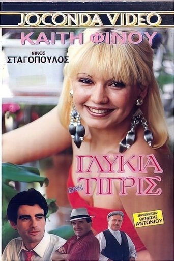 Poster of Εμείς οι δυο πάμε πακέτο