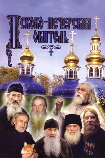 Poster of Pskov-Pechersk Monastery