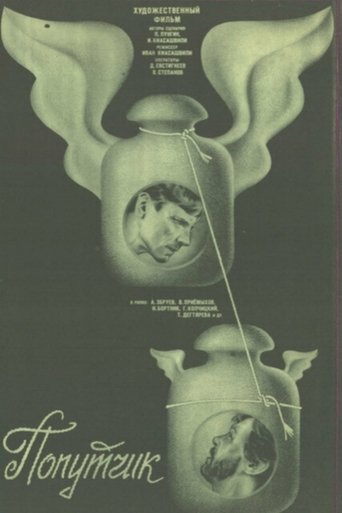 Poster of Road Companion