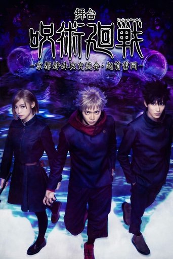 Poster of Jujutsu Kaisen: The Stage -Kyoto Sister School Exchange Event, The Origin of Blind Obedience-