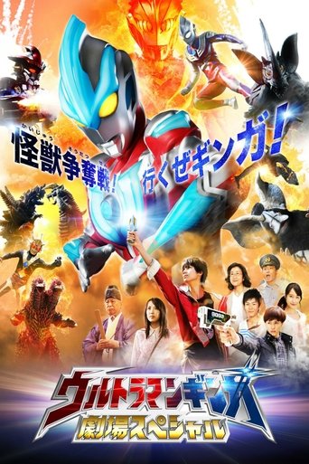 Poster of Ultraman Ginga Theater Special