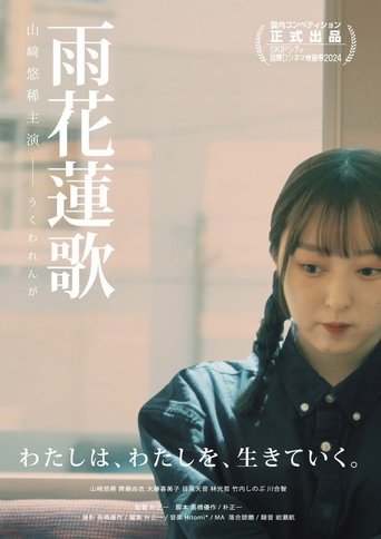 Poster of Poems of Flower Rain