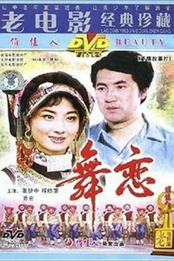 Poster of 舞恋