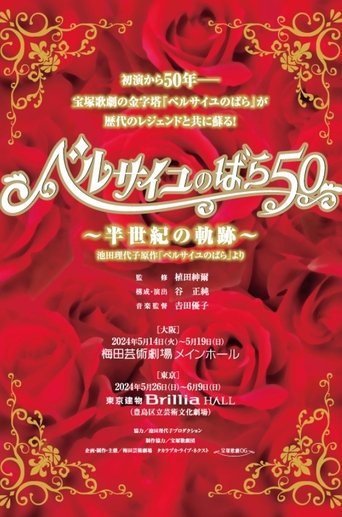 Poster of The Rose of Versailles 50 ~Trajectory of Half a Century~