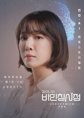 Portrait for 김이나의 비인칭시점 - Season 1