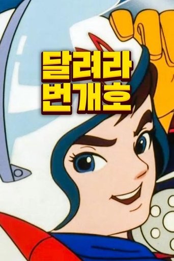 Portrait for Speed Racer - Specials