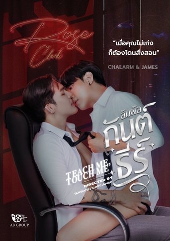 Poster of Teach Me, Touch Me