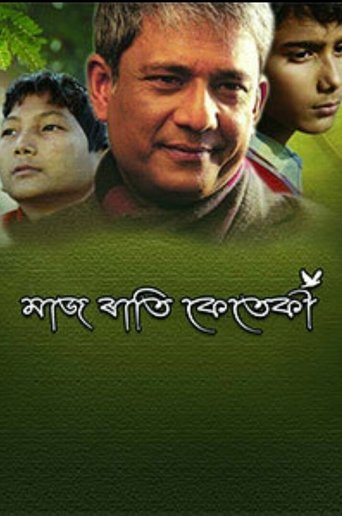 Poster of Maj Rati Keteki