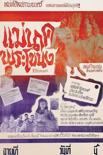 Poster of Mae Nak Phra Khanong