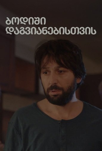 Poster of Sorry for being late