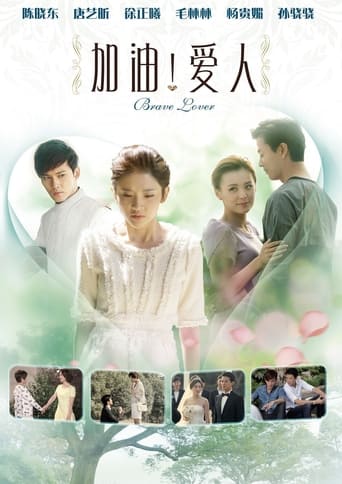 Poster of Brave Lover