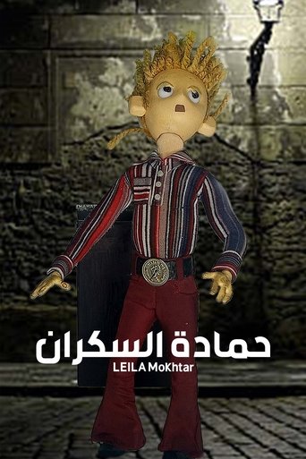 Poster of Hamada the drunk
