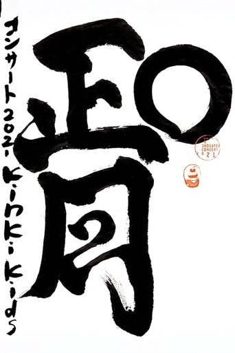 Poster of KinKi Kids O正月コンサート