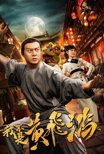 Poster of I Am Not Huang Feihong