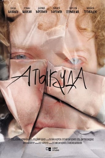 Poster of Атыкуда