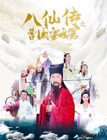 Poster of Eight Immortals of Cao Guo Jiu Ming Yuan