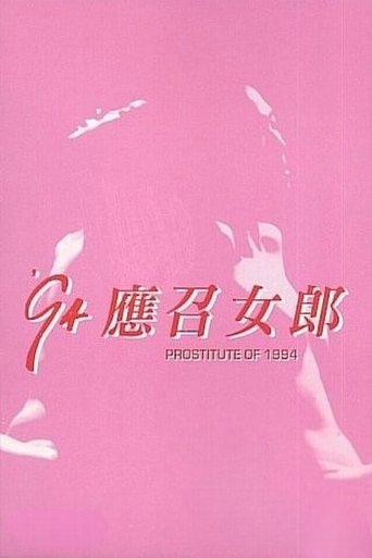 Call Girls '94 Poster of Call Girls '94
