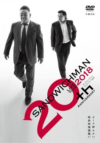 Poster of サンドウィッチマンライブツアー2018