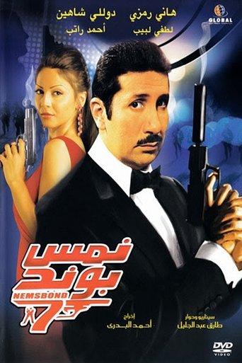 Poster of Nems Bond