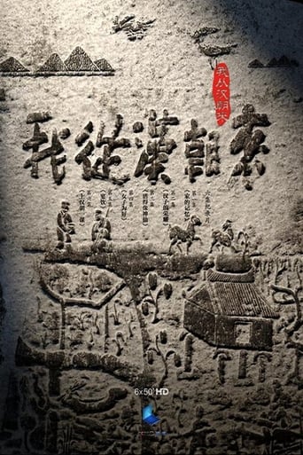 Poster of 我从汉朝来