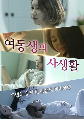 Poster of Little Sister's Private Life