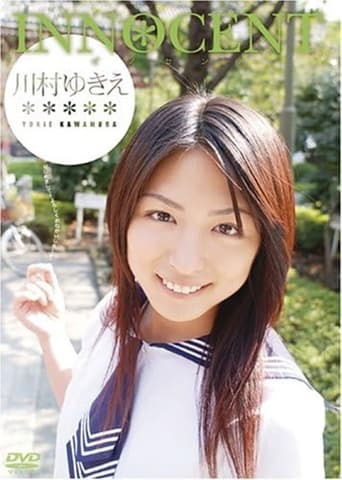 Poster of 川村ゆきえ INNOCENT