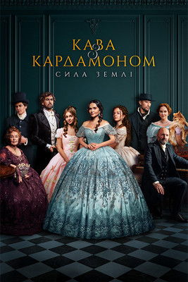 Coffee with Cardamom Poster of Coffee with Cardamom