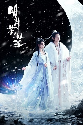 Poster of The Boundless Bright Moon