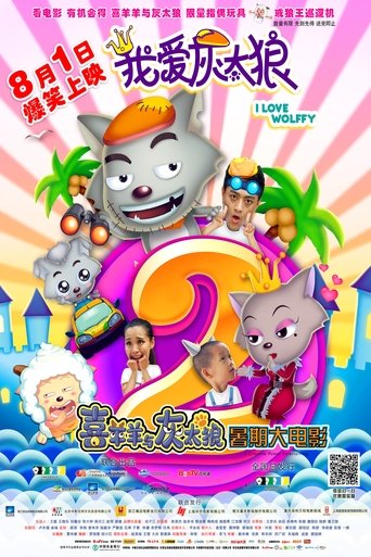 Poster of I Love Wolffy 2